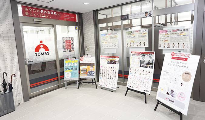 進学個別指導塾TOMAS（トーマス） 戸塚校の画像1