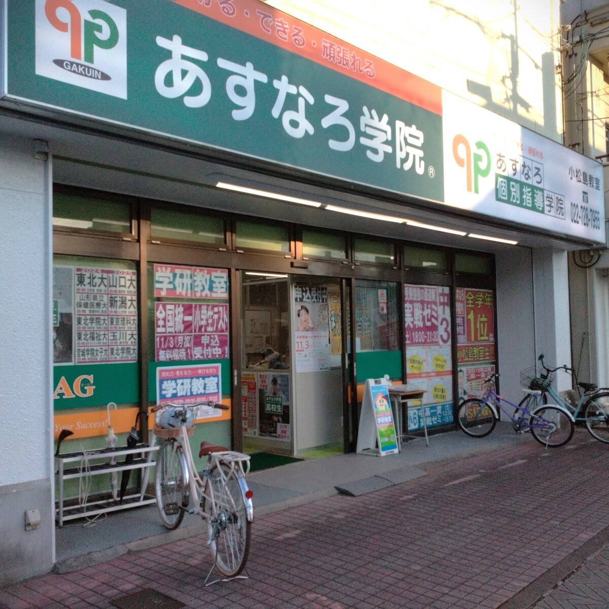 あすなろ学院 小松島教室の画像1