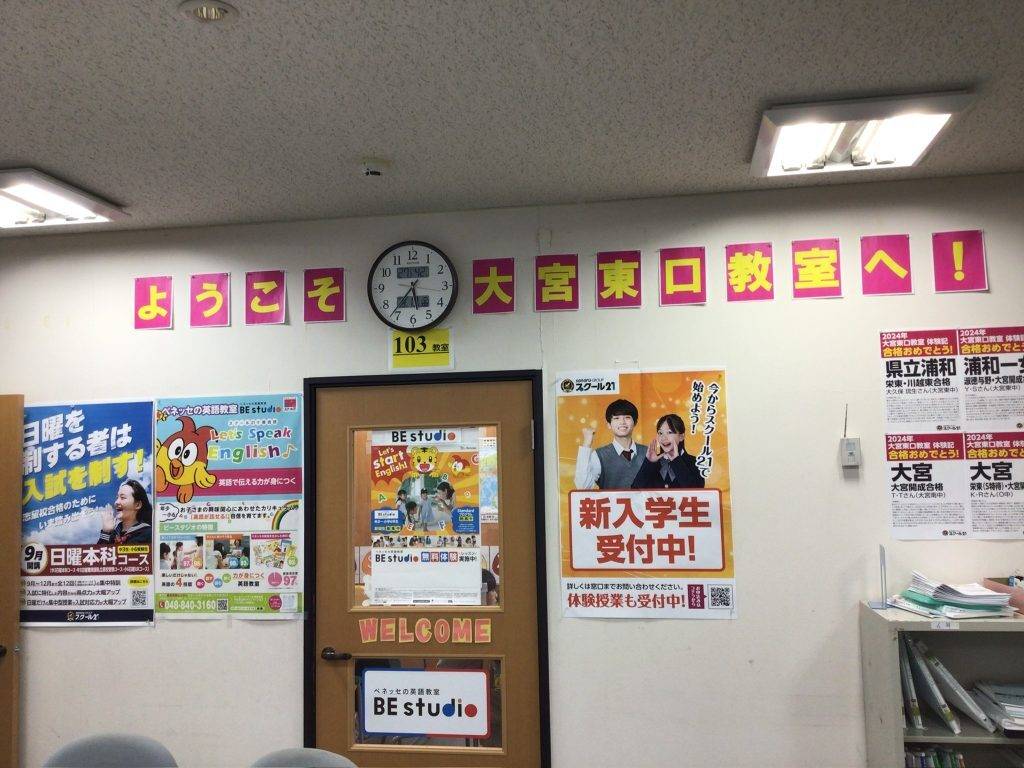 スクール21 大宮東口教室の画像3