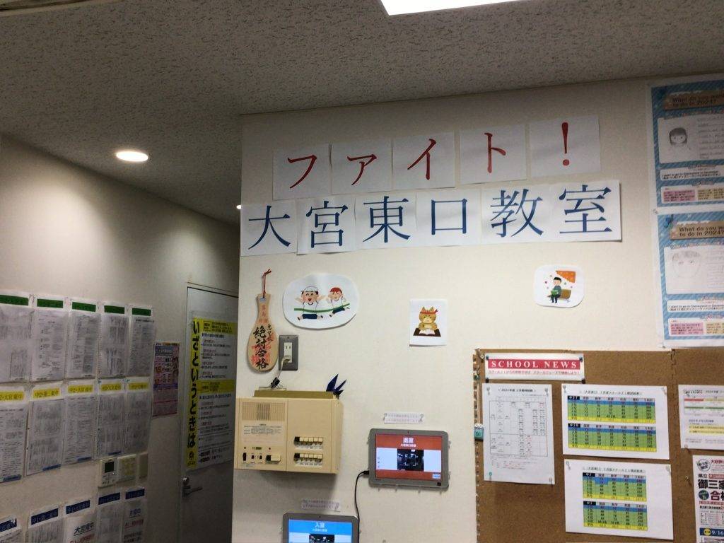 スクール21 大宮東口教室の画像2