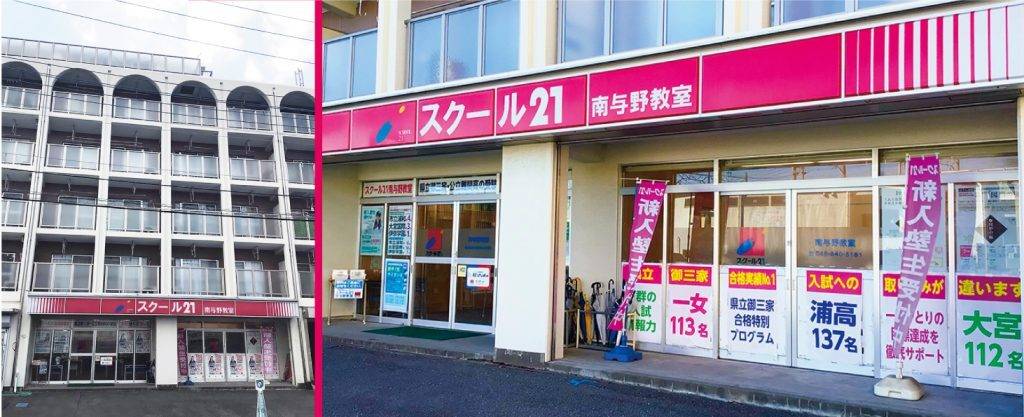 スクール21 南与野教室の画像1