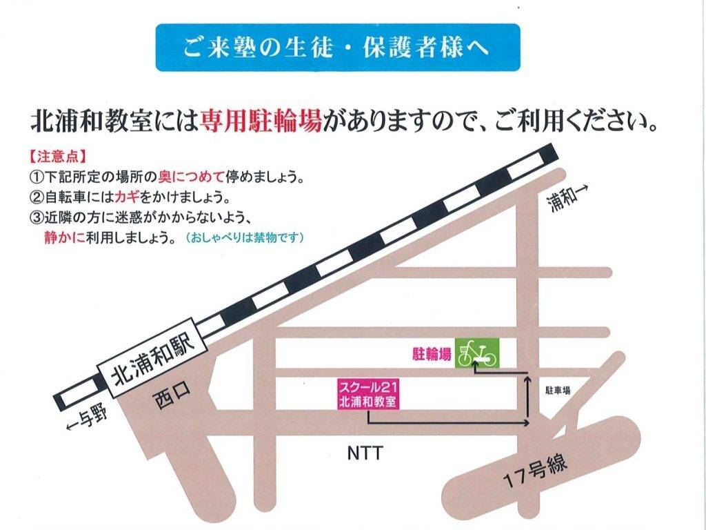 スクール21 北浦和教室の画像2