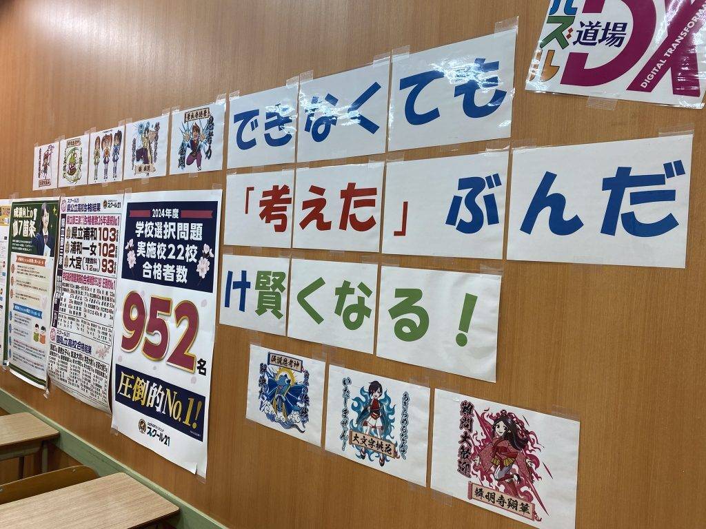 スクール21 武蔵浦和ラムザタワー教室の画像7