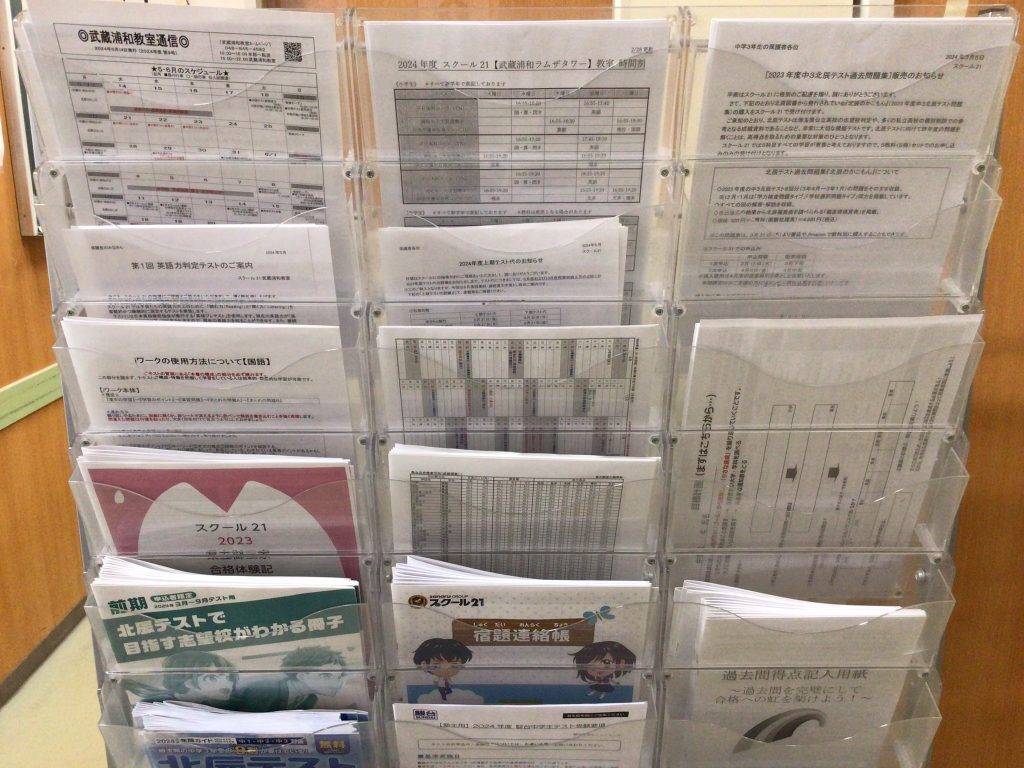 スクール21 武蔵浦和ラムザタワー教室の画像5