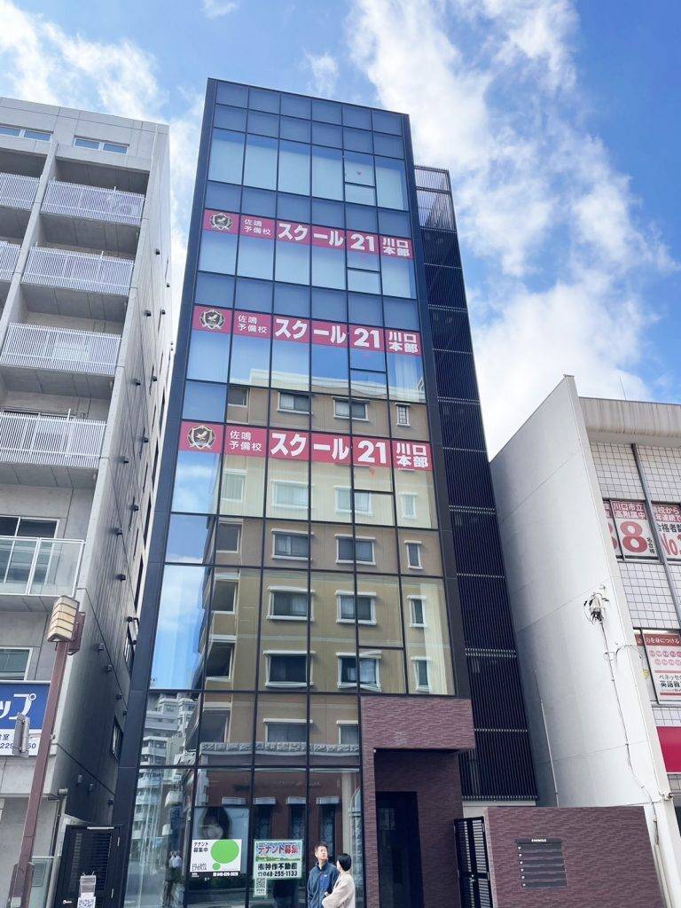 スクール21 川口本部の画像1