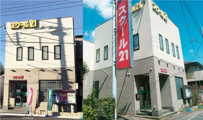 スクール21 戸田教室の画像1