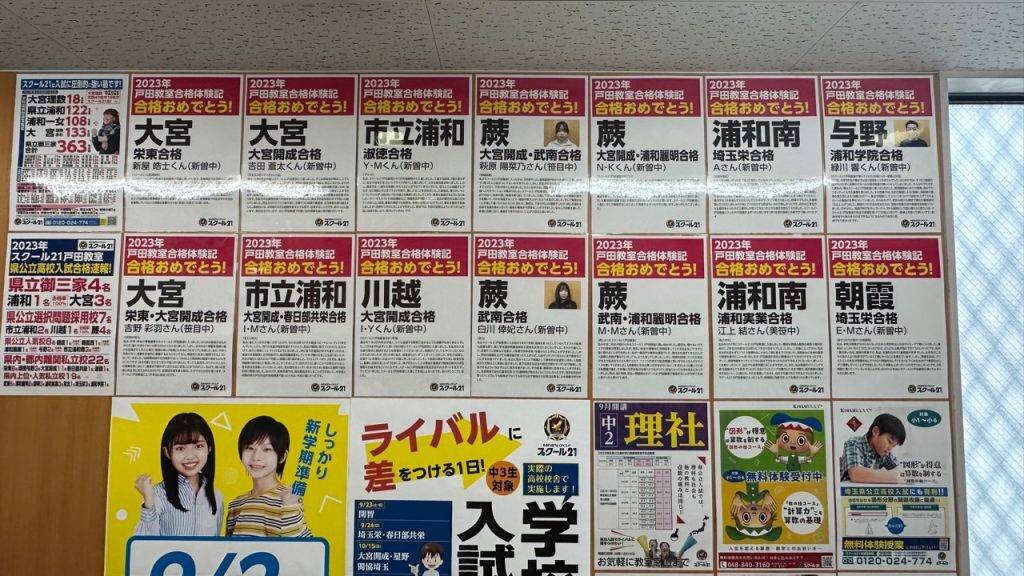 スクール21 戸田教室の画像7