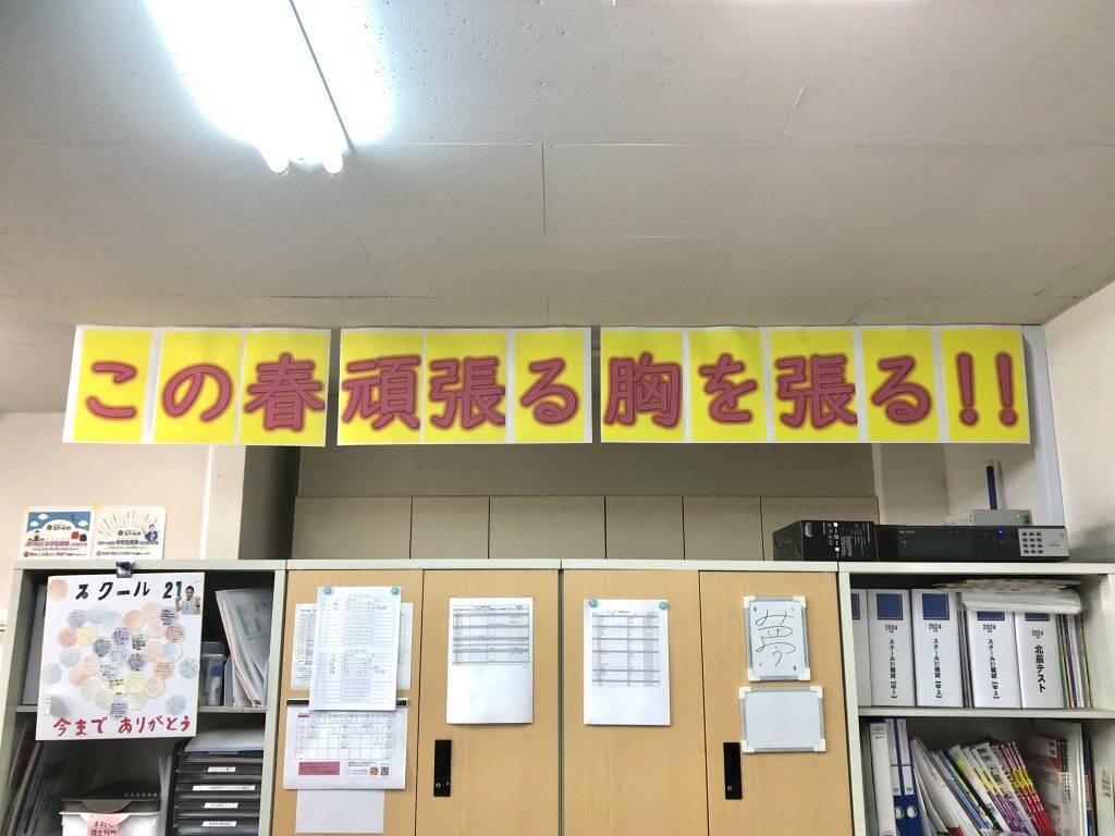スクール21 戸田公園教室の画像2