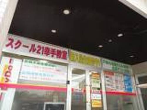 スクール21 幸手教室の画像5