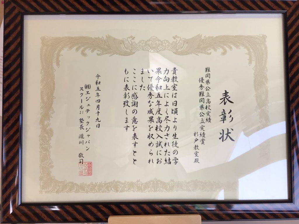 スクール21 杉戸教室の画像2