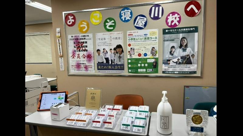 第一ゼミナール 寝屋川校の画像3