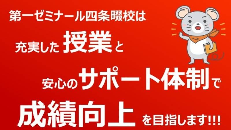 第一ゼミナール 四条畷校の画像2
