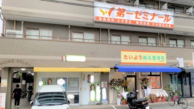 第一ゼミナール 交野校の画像1