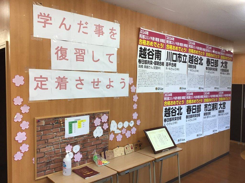 スクール21 春日部ユリノキ通り教室の画像3