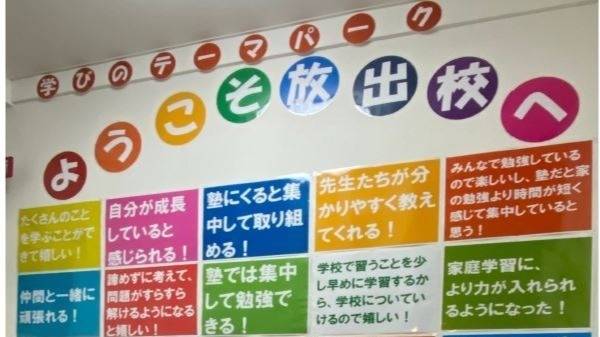 第一ゼミナール 放出校の画像1