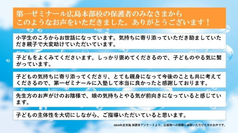 第一ゼミナール 広島本部校の画像3
