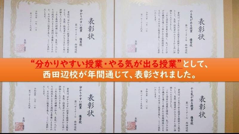 第一ゼミナール 西田辺校の画像3