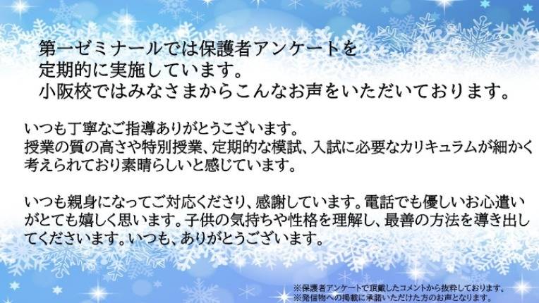 第一ゼミナール 小阪校の画像4