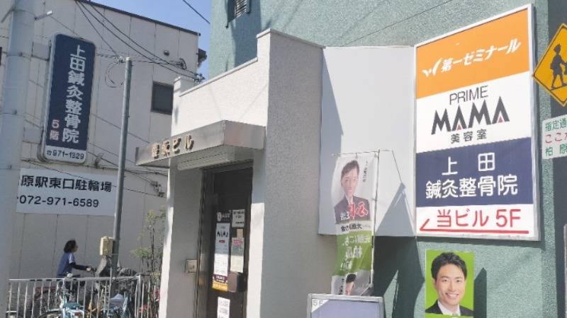 第一ゼミナール 柏原校の画像1