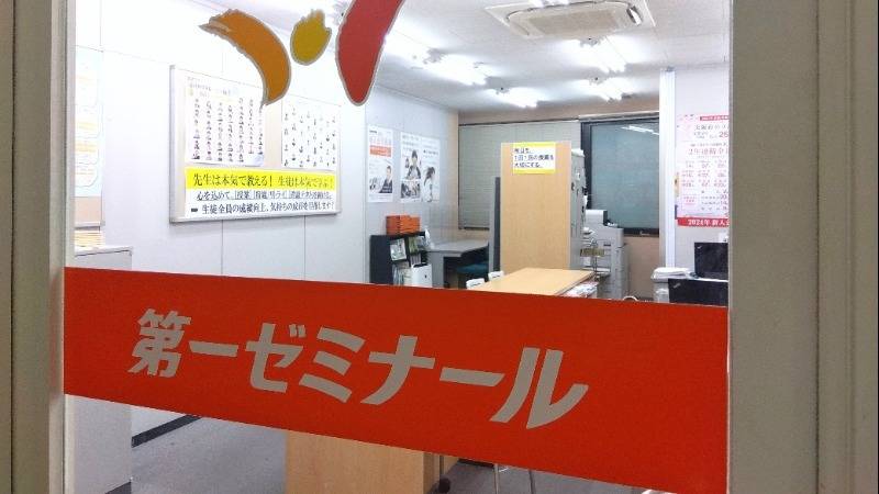 第一ゼミナール 河内松原校の画像3