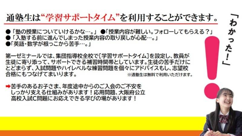 第一ゼミナール 河内松原校の画像4