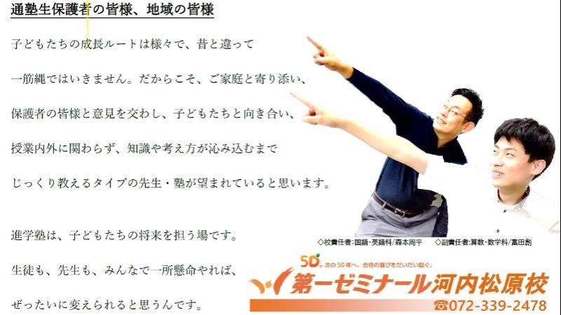 第一ゼミナール 河内松原校の画像2