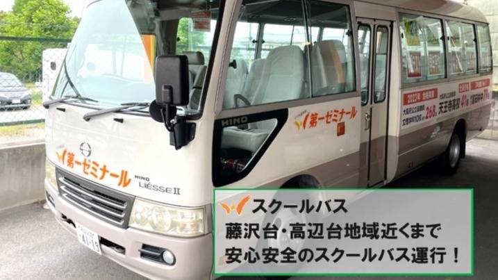 第一ゼミナール 金剛東校の画像2