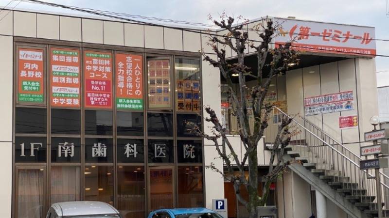 第一ゼミナール 河内長野校の画像1