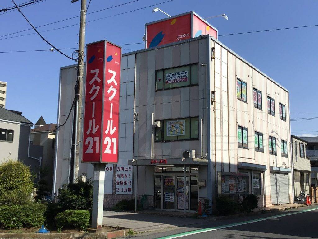 スクール21 千間台教室の画像1