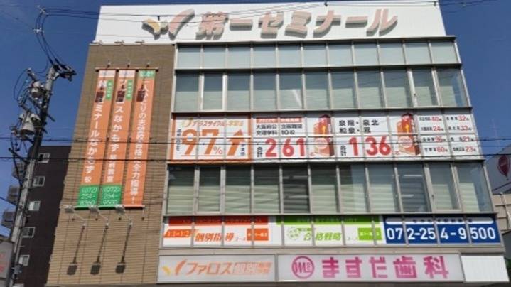 第一ゼミナール なかもず校の画像1