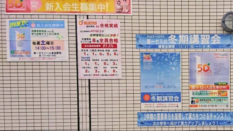 第一ゼミナール 泉佐野校の画像6