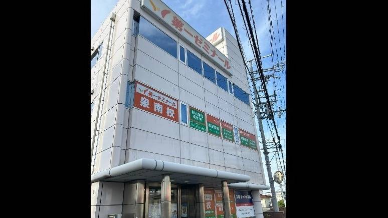 第一ゼミナール 泉南校の画像1