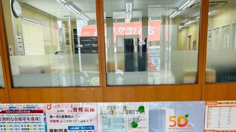 第一ゼミナール 泉南校の画像4