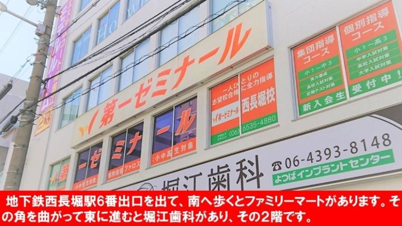 第一ゼミナール 西長堀校の画像2