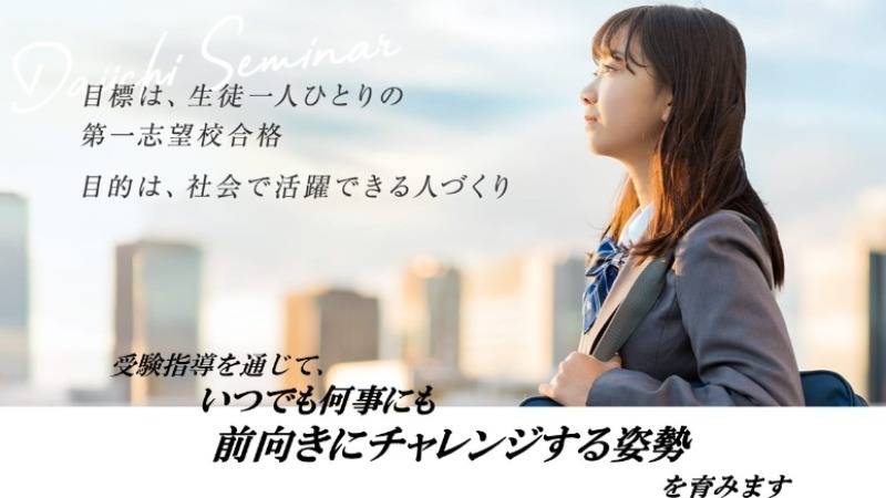 第一ゼミナール 西長堀校の画像1