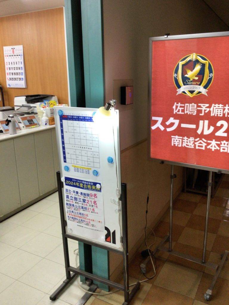 スクール21 南越谷本部の画像4
