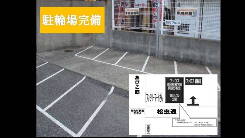 ファロス個別指導学院 阿倍野校の画像5