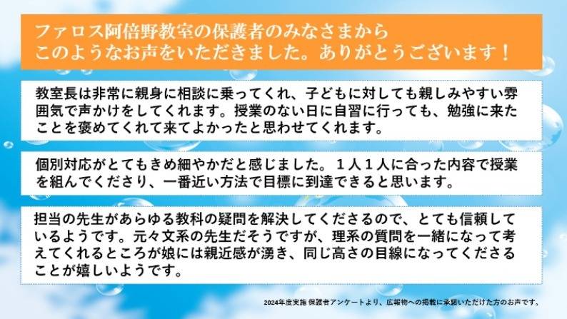 ファロス個別指導学院 阿倍野校の画像2