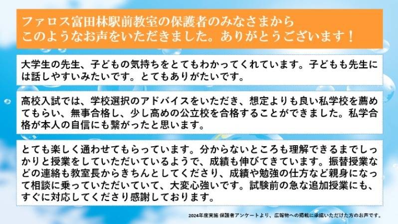 ファロス個別指導学院 富田林駅前校の画像3