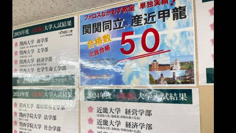 ファロス個別指導学院 なかもず駅前校の画像4