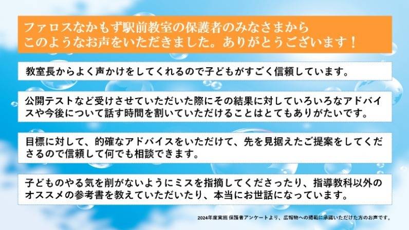 ファロス個別指導学院 なかもず駅前校の画像3