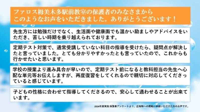 ファロス個別指導学院 栂・美木多駅前校の画像4