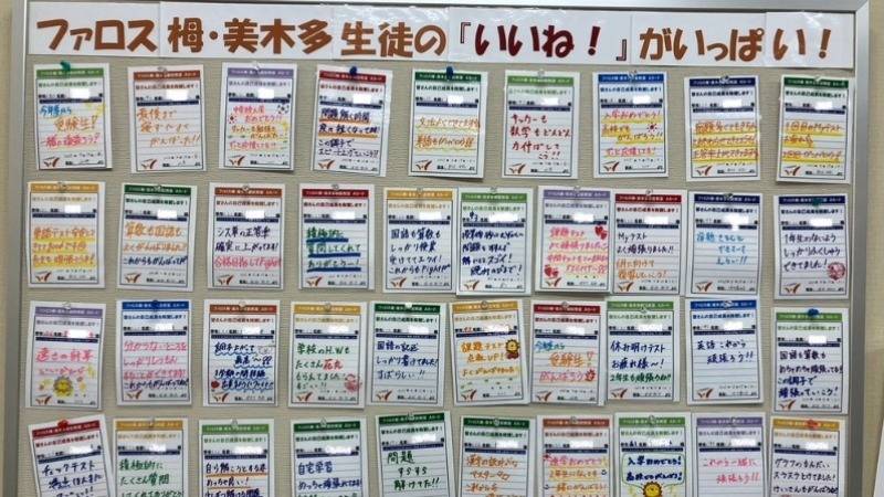 ファロス個別指導学院 栂・美木多駅前校の画像2