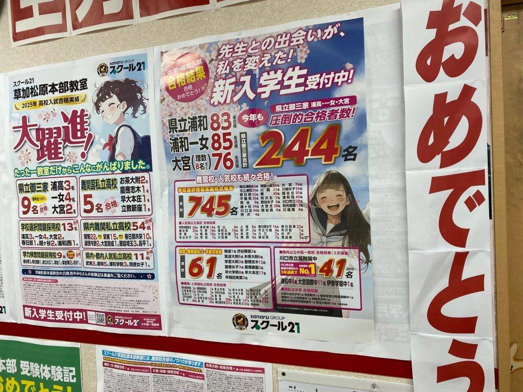 スクール21 草加松原本部の画像2