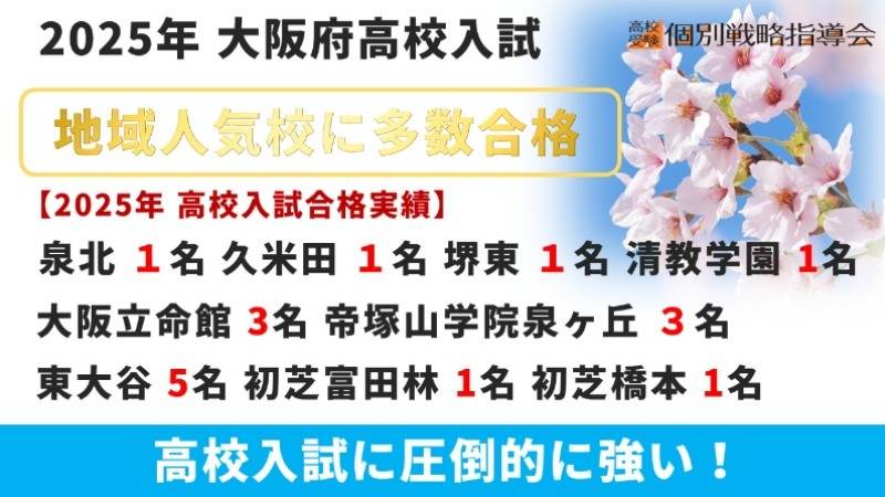 ファロス個別指導学院 和泉中央駅前校の画像1