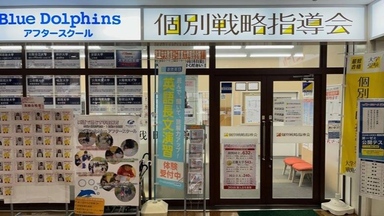 ファロス個別指導学院 和泉中央駅前校の画像3