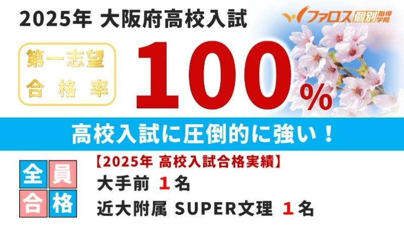 ファロス個別指導学院 小阪校の画像4