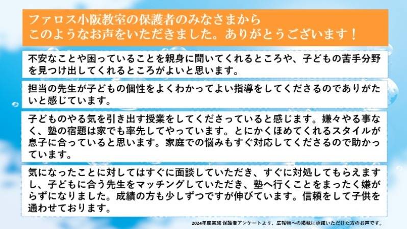 ファロス個別指導学院 小阪校の画像2