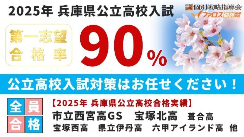 ファロス個別指導学院 六甲道校の画像1