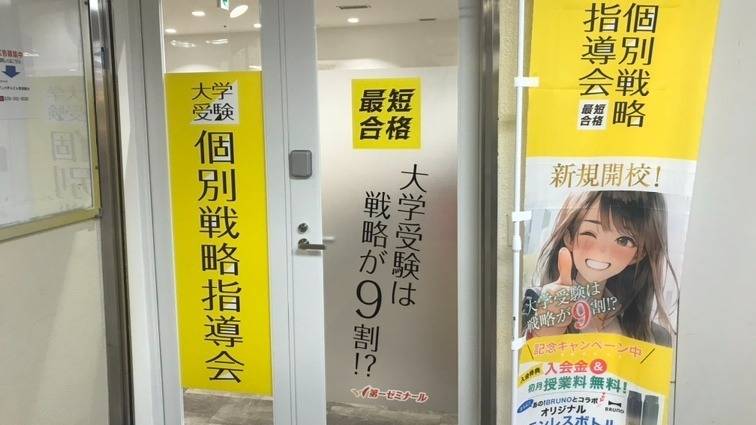 ファロス個別指導学院 六甲道校の画像4